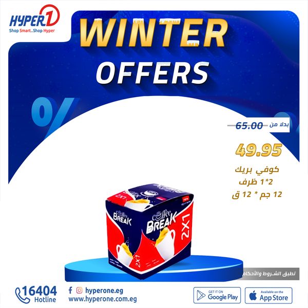hyper-one offers from 5dec to 5dec 2024 عروض هايبر وان من 5 ديسمبر حتى 5 ديسمبر 2024 صفحة رقم 1